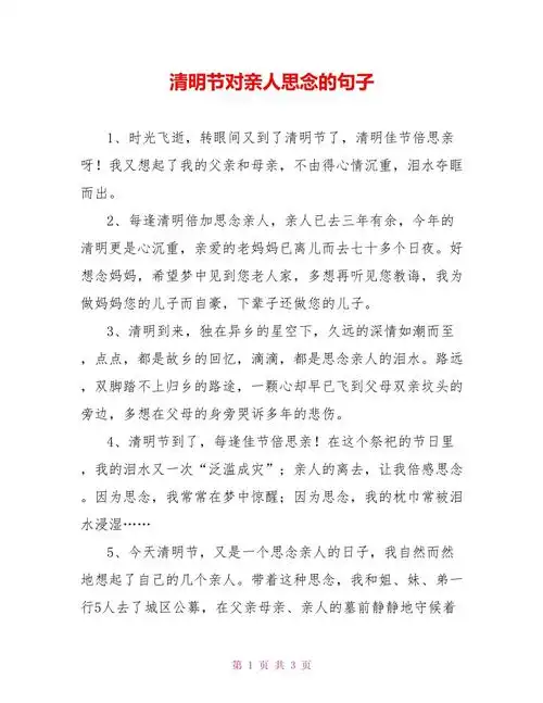 清明节对亲人思念的句子