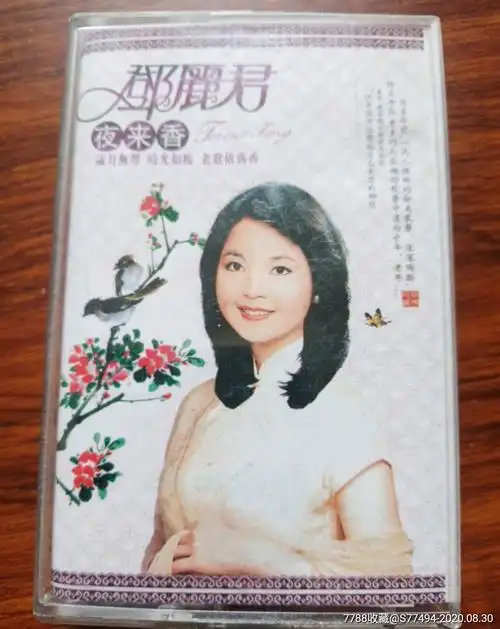 邓丽君夜来香