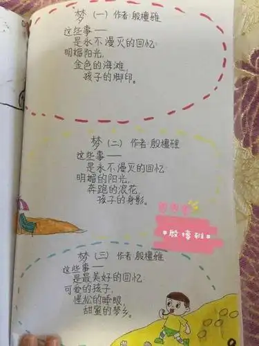 四年二班轻叩诗歌大门四年二班的诗歌盛会