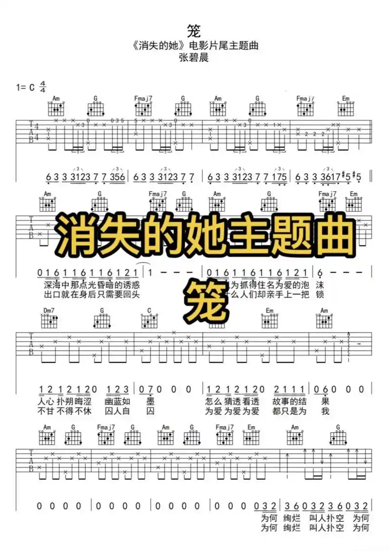 消失的她主题曲笼吉他谱弹唱高清.#吉他 #音乐 消失的她吉他 - 抖音