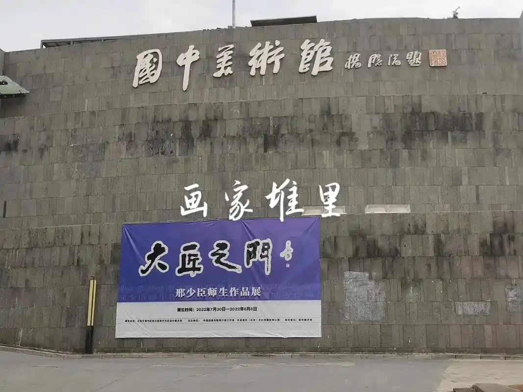 國中美s馆 宋庄画家村 那少臣师生作品展 大匠之门 画家堆里 - 抖音