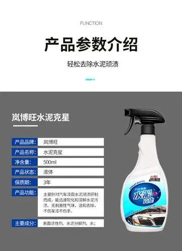 厂家直销车用水泥克星清除剂 强溶解清洗剂去除液不伤车漆 500ml 白色