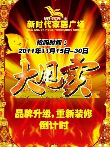 清仓大甩卖宣传单图片