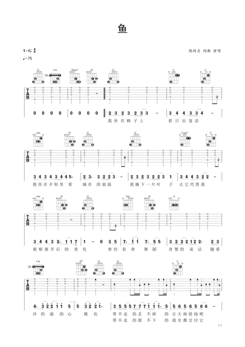 >>鱼 民谣吉他弹唱谱 陈绮贞