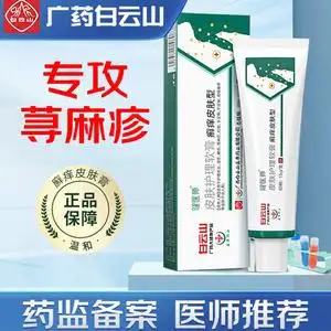 荨麻疹过敏止痒断根专用药膏慢急性疗治皮肤瘙痒寻荨麻疹克星药膏