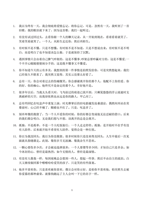 情感伤感语录标题文案001docx4页