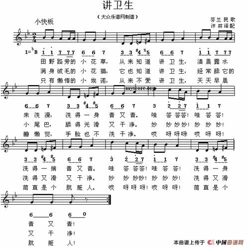 [芬兰] 讲卫生 (线简谱混排版) 外国曲谱