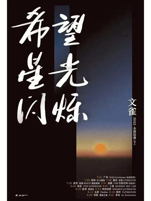 太原最新演出资讯814文雀要来太原啦