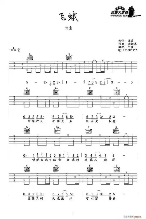 飞蛾(海雷词 李毅杰曲,午夜编配) 许嵩 歌谱简谱网