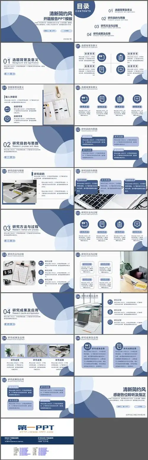 蓝色相交圆形背景的开题报告ppt模板下载