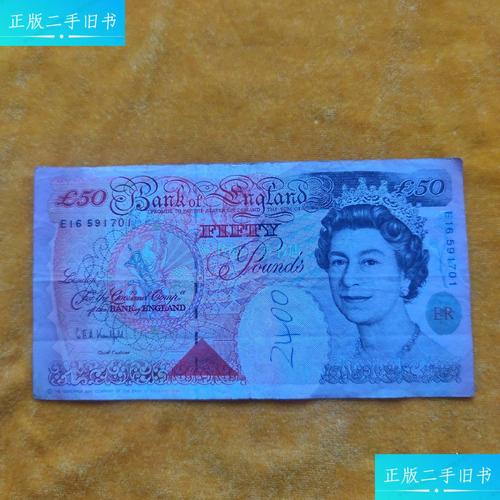 【二手9成新】50英镑 e 序列 序号:e16591701