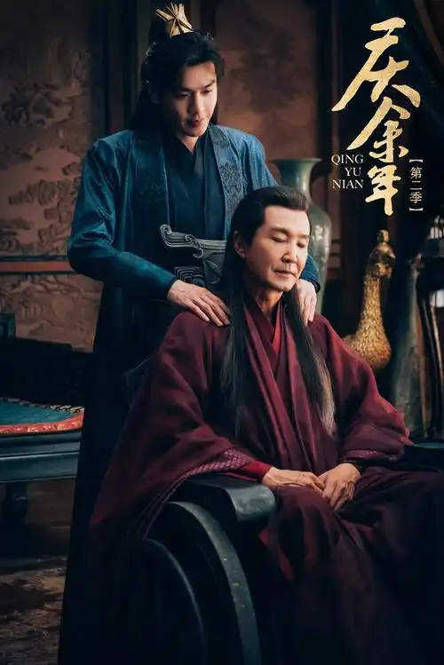 电视剧庆余年##庆余年第二季