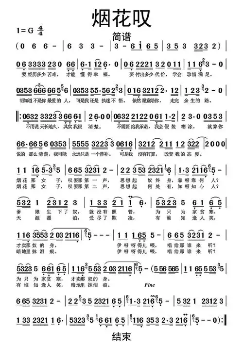 烟花叹歌词简谱