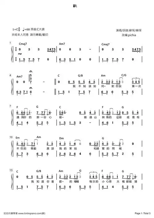 钢琴谱下载 - 廷廷的钢琴窝 (五线谱,简谱) piano sheet music