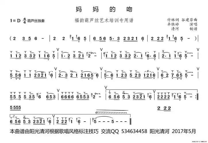 妈妈的吻(葫芦丝独奏)