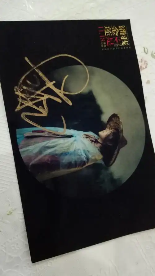 范爷签名照收到,开心