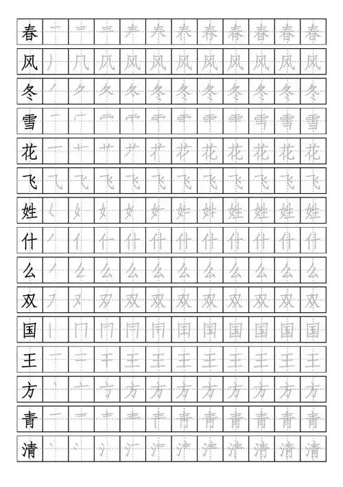 部编版一年级语文下册生字田字格笔顺字帖