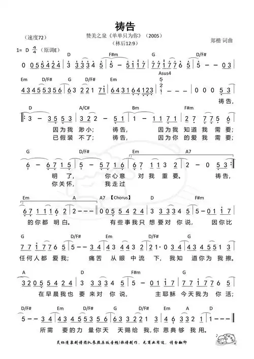 第138首祷告赞美之泉和弦简谱