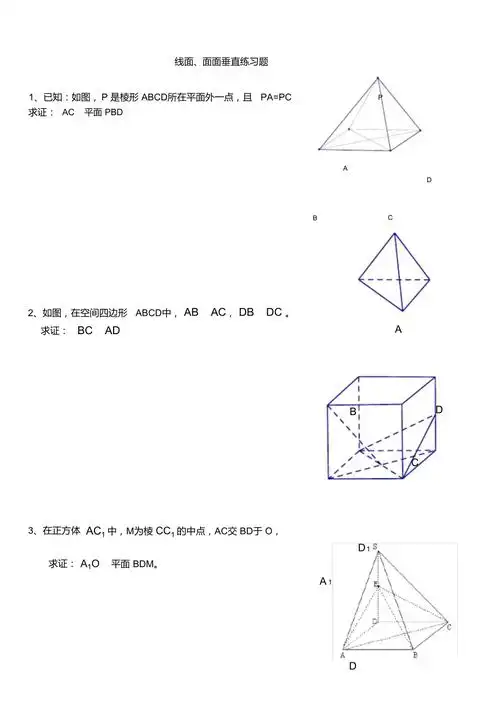 高三文科线面面面垂直练习题精编版