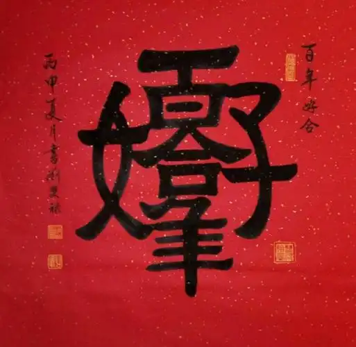 我们的书法老师