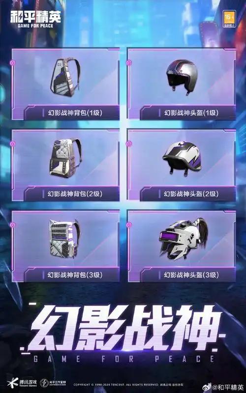 四级包爆料时刻##和平精英皮肤返场