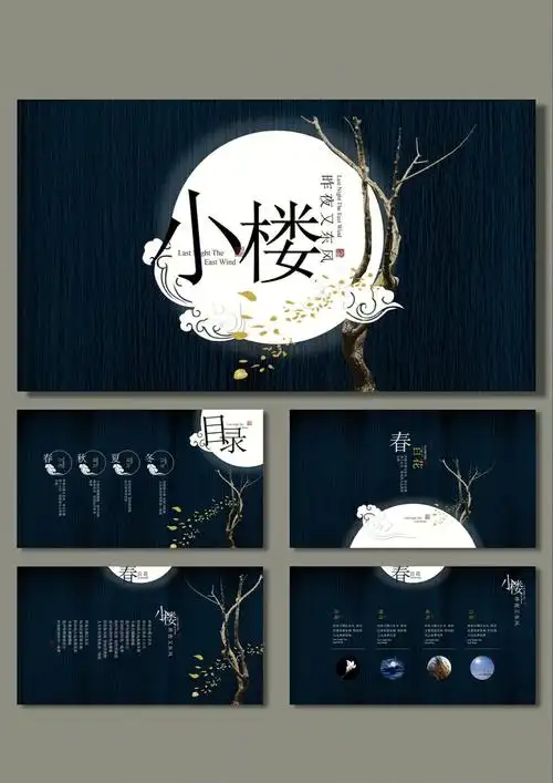 小楼新中式风格ppt模板186