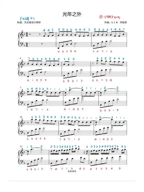 邓紫棋光年之外钢琴谱简易版附简谱