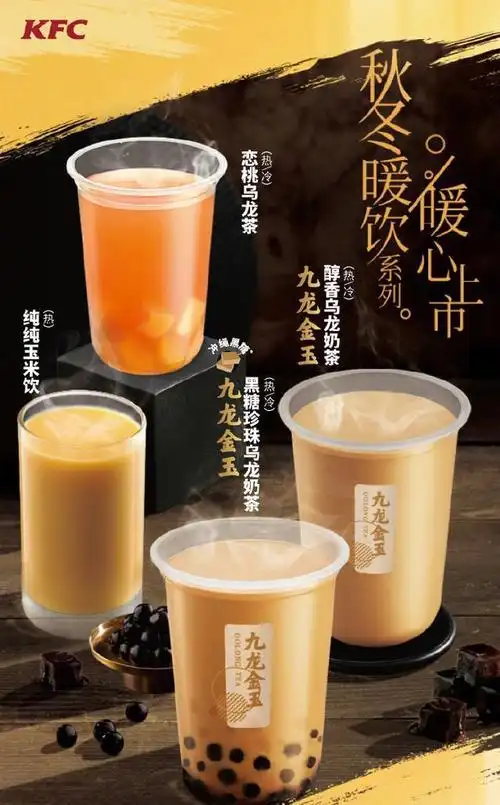 朱一龙携肯德基九龙金玉系列重新上线奶茶味道还挺好的