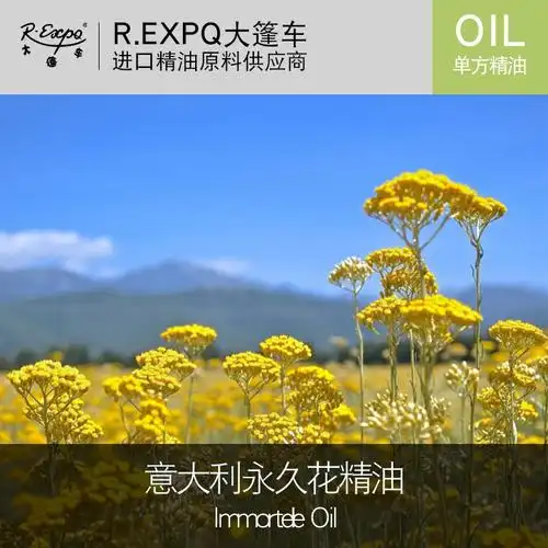 意大利永久花精油 蜡菊精油 法国原料批发 推背开背精油-阿里巴巴