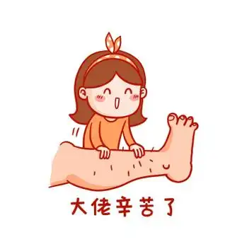 大佬辛苦了捏腿按摩讨好卡通女生谢谢表情包
