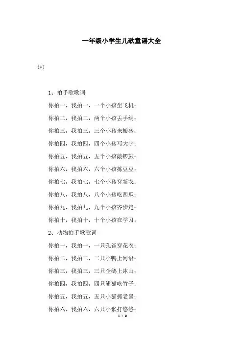 一年级童谣300首 - 百度文库