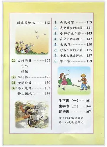 2018年小学三年级下册语文书人教版教材课本教科书人民教育出版社新