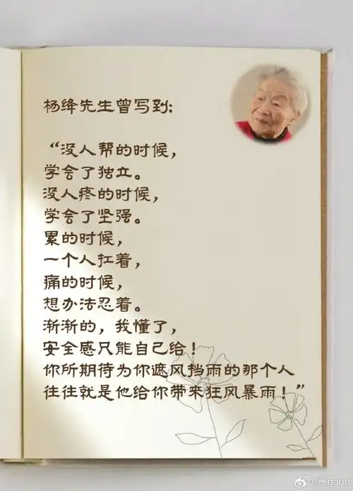 一句书摘忆杨绛##杨绛##经典语录##情感语录##读书成为更好的自己