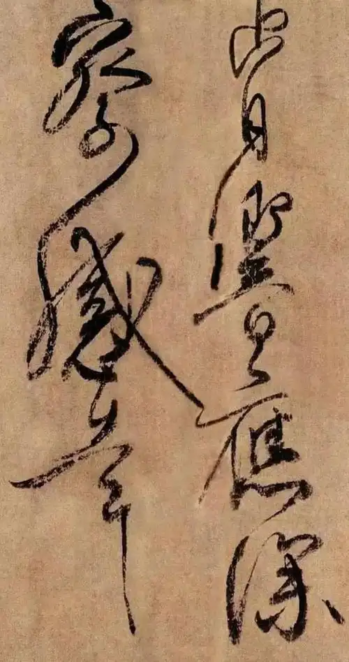 高清经典|柳公权《蒙诏帖》-书法品品