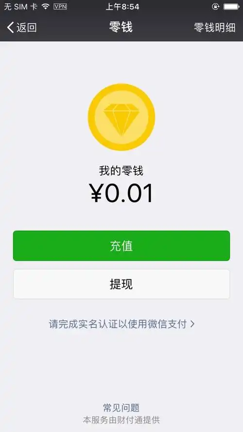 ios逆向工程-cycript修改微信零钱