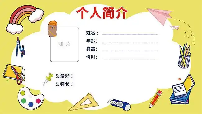 卡通儿童个人介绍卡片-名片卡片-百图汇素材网