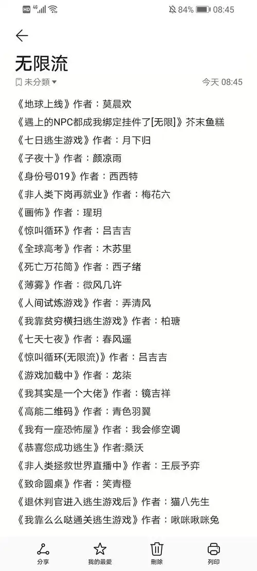 有没有恐怖无限流原耽小说推荐啊