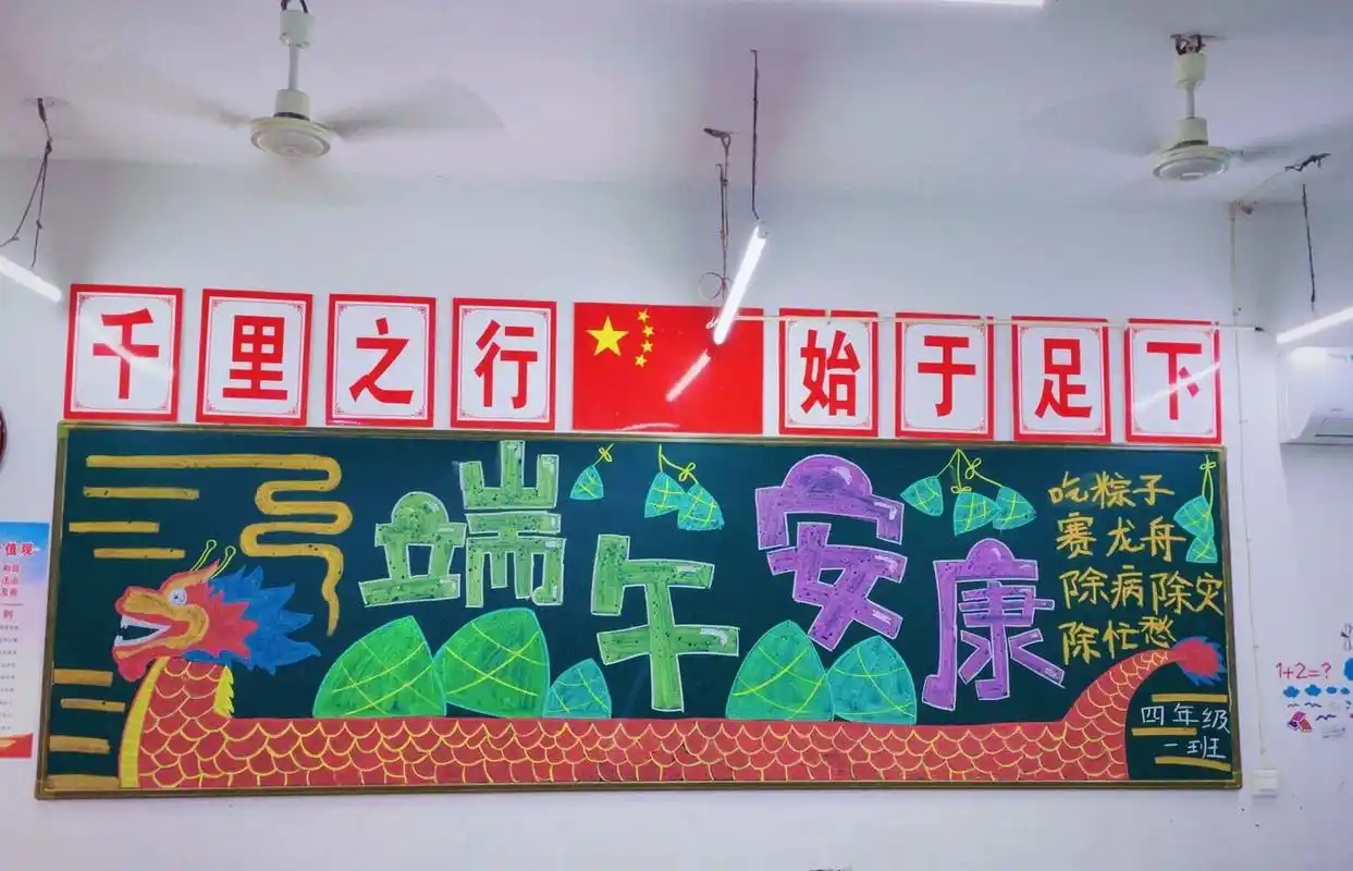 端午节黑板报 端午节黑板报