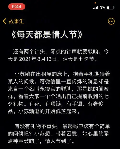 3睡前故事每天都是情人节