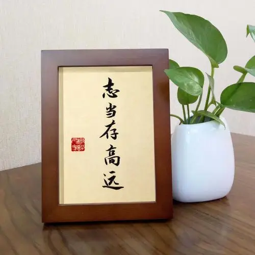 志当存高远手写书法实木框办公室桌面摆件客厅装饰挂画励志座右铭