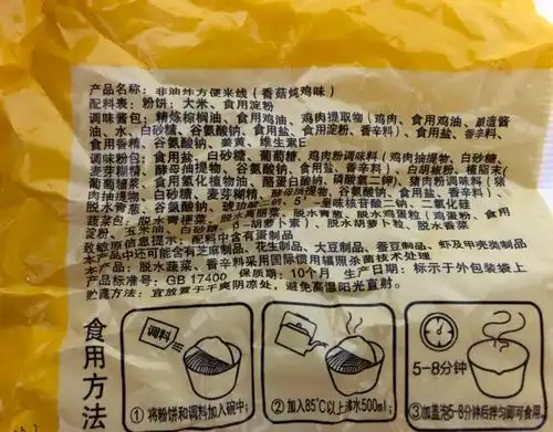 听我的方便面汤还是倒掉吧