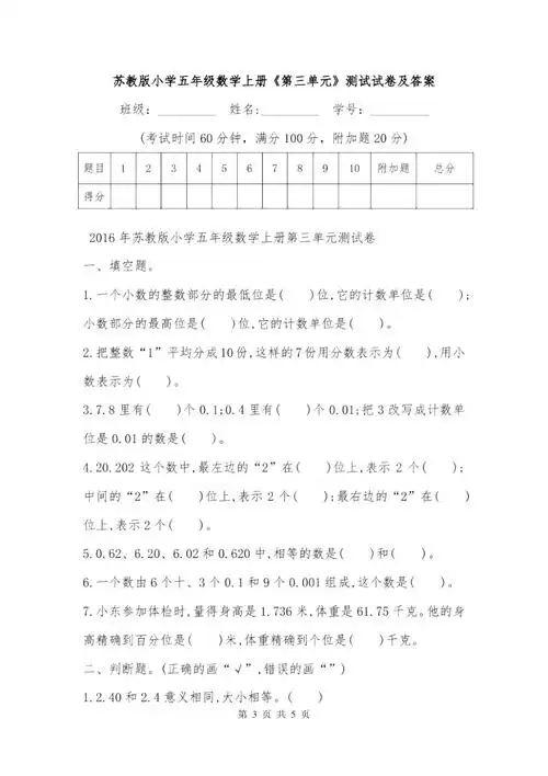 苏教版小学五年级数学上册第三单元测试试卷及答案