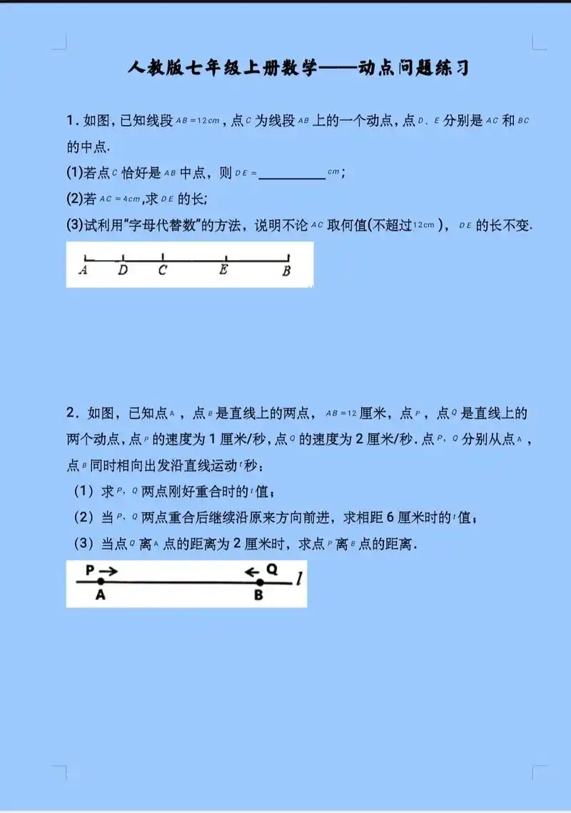 七年级上册数学压轴题动点问题