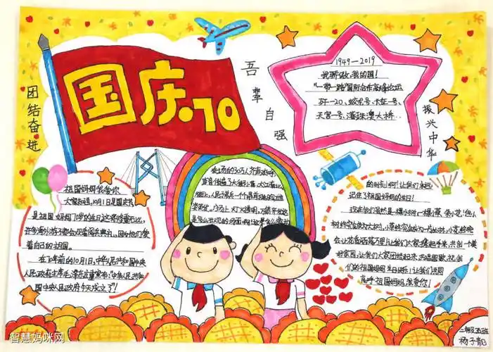 喜迎国庆华诞72周年手抄报