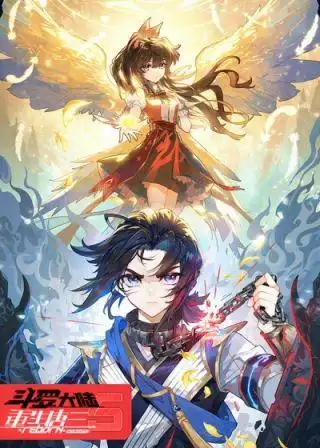 斗罗大陆 5 重生唐三漫画在线阅读 - 漫画导航