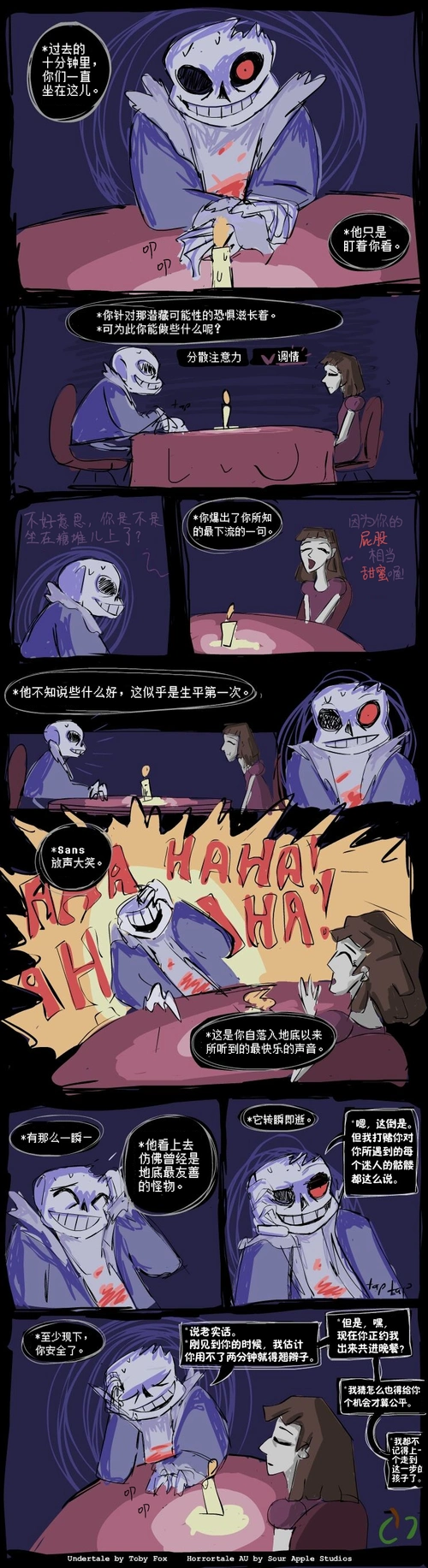 horrortale: date with sans(与sans的约会)