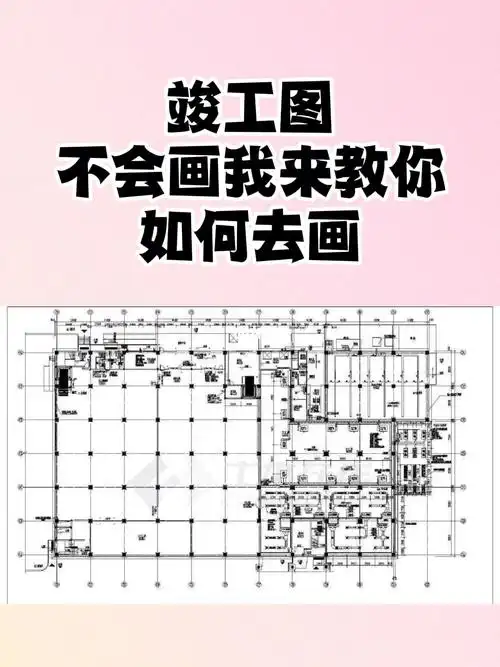 竣工图及竣工验收