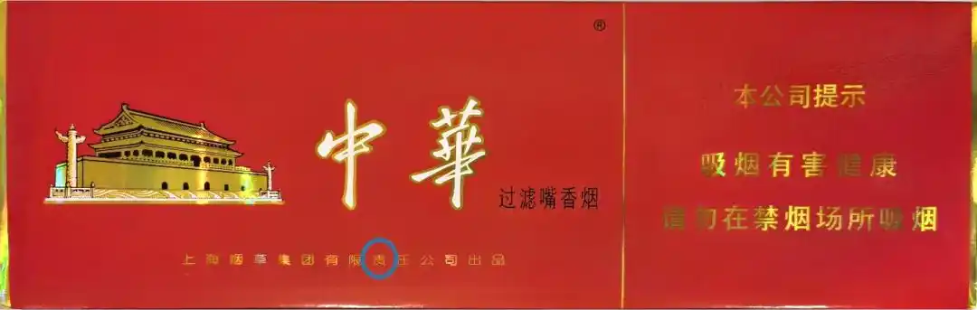 3字头软中华("中华"防伪|巧辨真假,教你一步步练就火眼金睛)