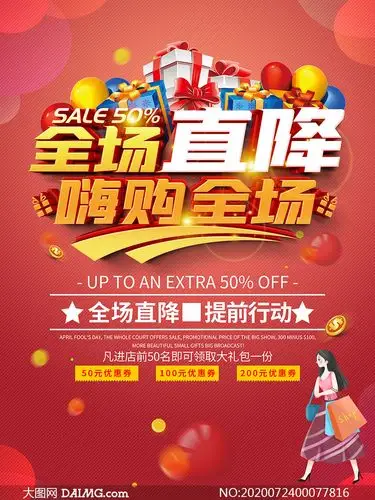 大图首页 psd素材 广告海报 > 素材信息        商品降价促销海报设计