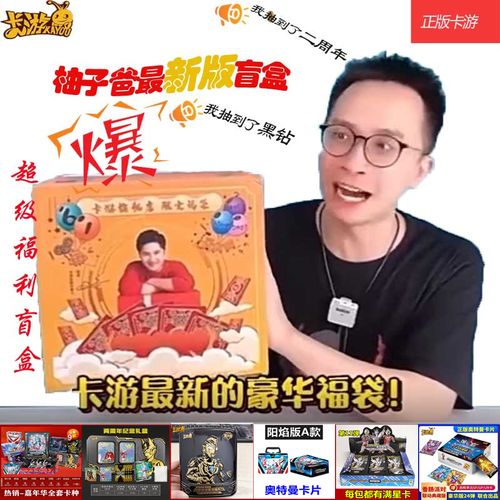 奥特曼卡片六一限定礼盒双十十一福袋柚子爸同款奥特曼玩具专区